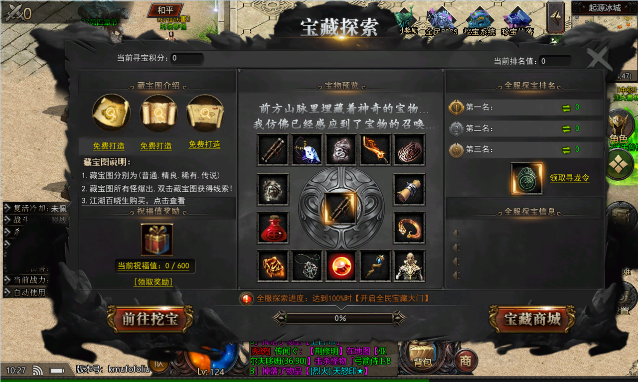 特戒三端传奇【冰雪蜜城专属剧情】+开服版本+后台