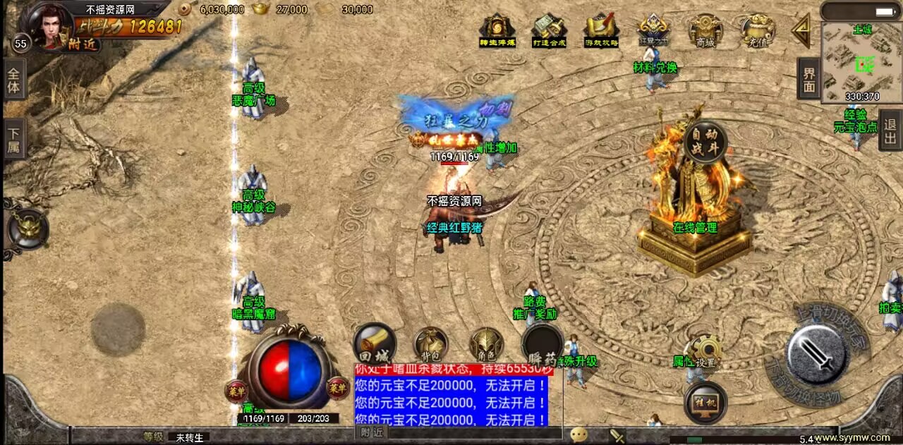 战神引擎传奇手游【征服冰雪13大陆三职业】最新整理Win系特色服务端+安卓端+GM授权物品后台+详细搭建教程