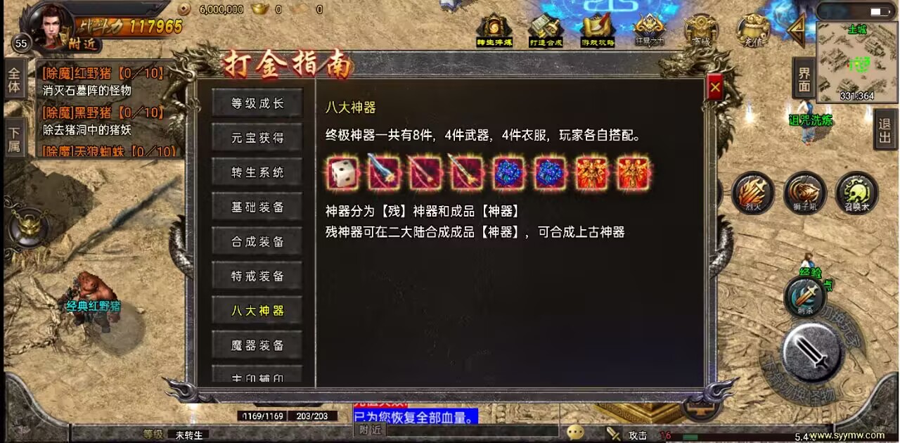 战神引擎传奇手游【征服冰雪13大陆三职业】最新整理Win系特色服务端+安卓端+GM授权物品后台+详细搭建教程