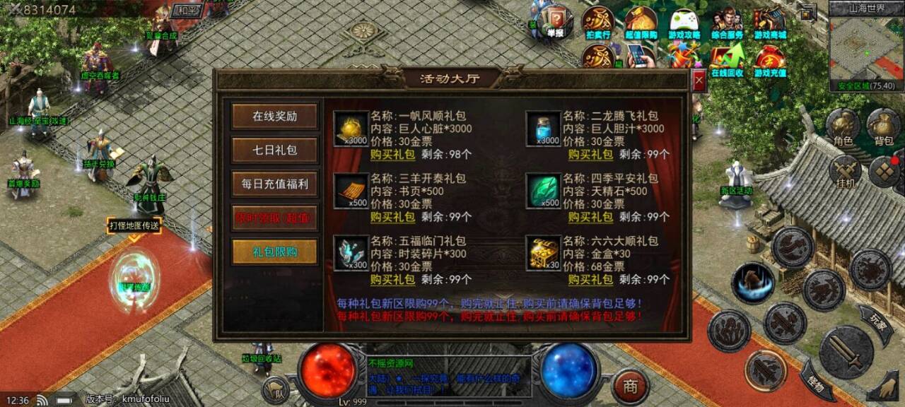 特戒三端传奇【山海经】超多大陆+开服版本+后台