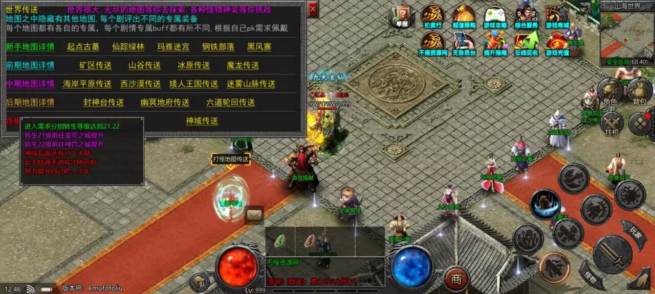 特戒三端传奇【山海经】超多大陆+开服版本+后台